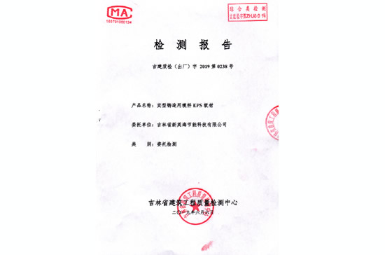 實型鑄造用模樣EPS板材檢測報告