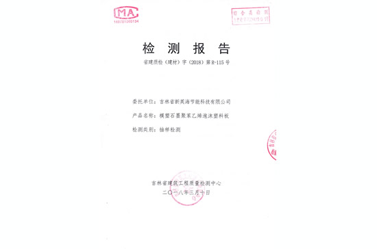 石墨EPS檢測報告