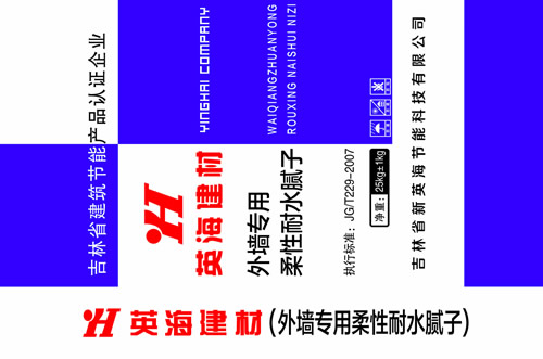 柔性耐水膩?zhàn)?jpg