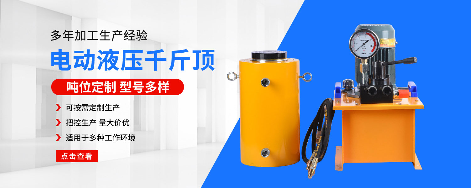 液壓千斤頂